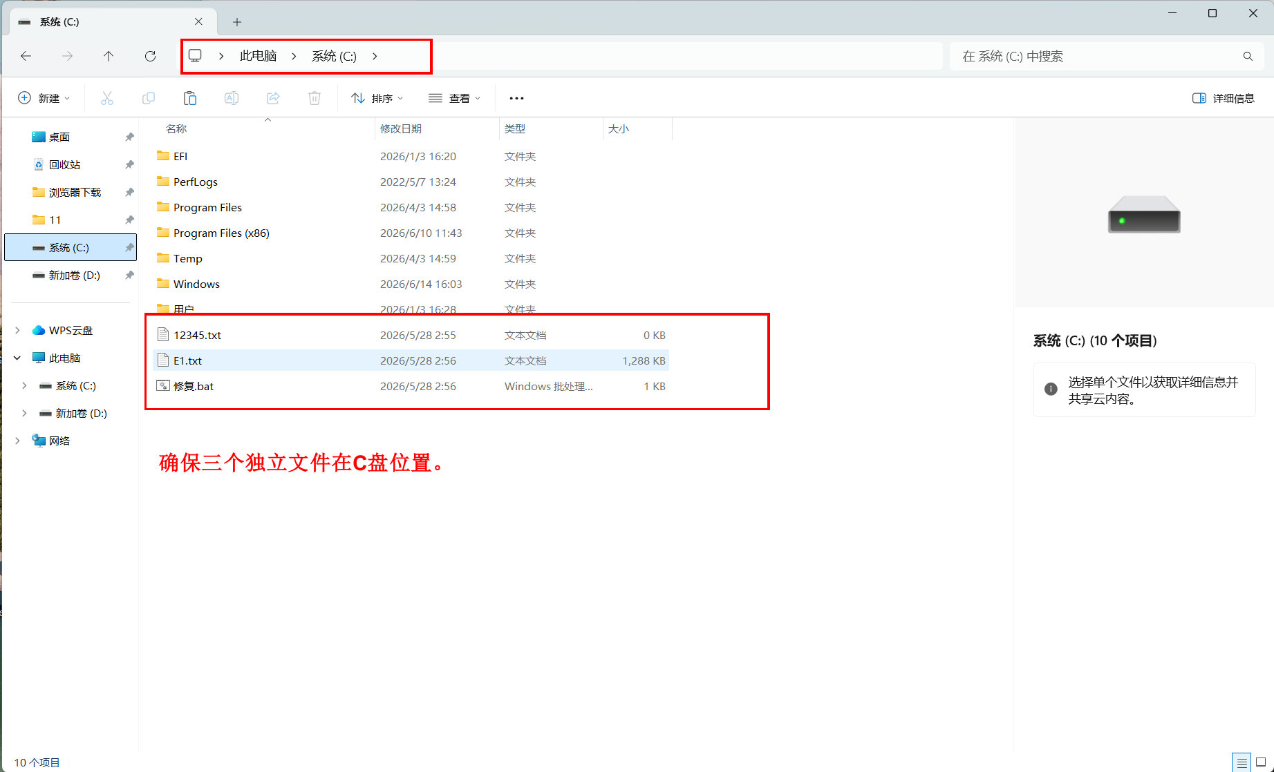 打开压缩包把里面的三个文件都拉进C盘