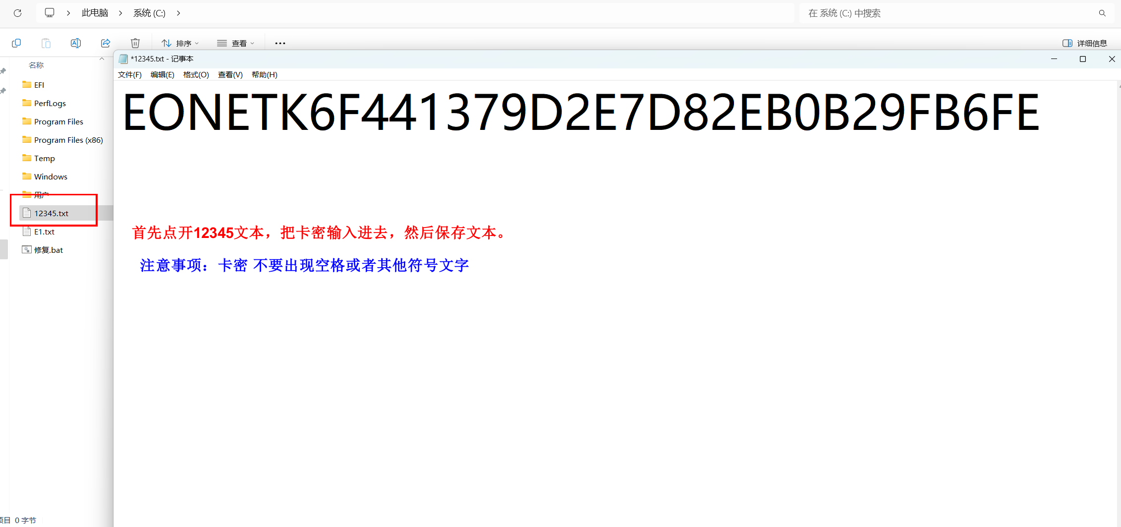 把eone账号输入12345进去然后保存文本，注意不要有空格。