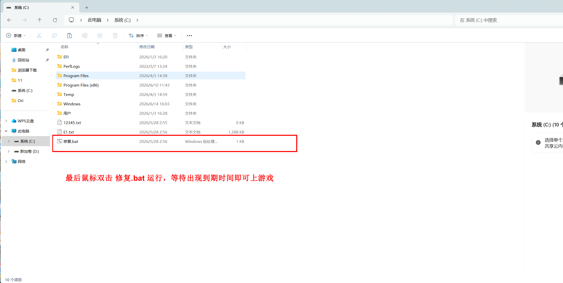 运行修复.bat工具使用